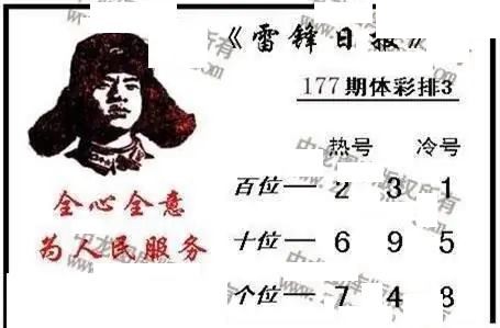 体彩P32026年177期 中龙系列全图