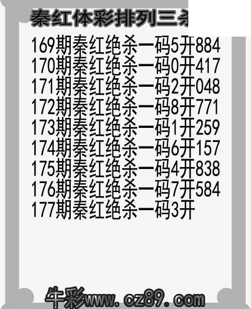 26年177期秦红体彩排列三杀码图谜