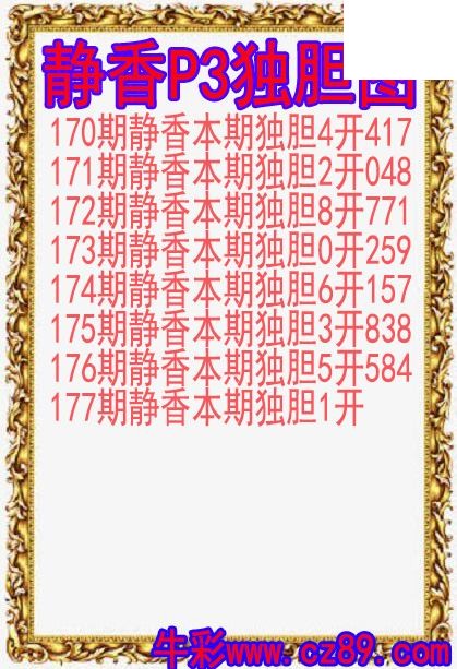 26年177期静香P3独胆图