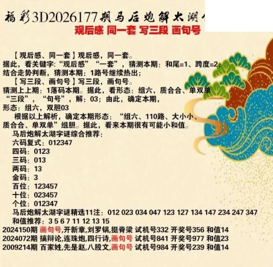 马后炮解26年177期3d太湖钓叟之 画句号 