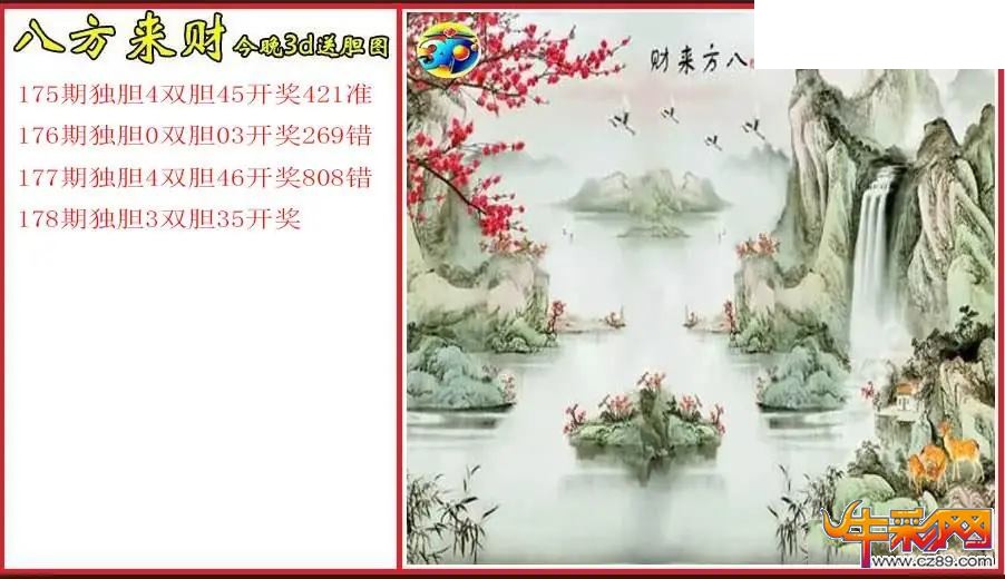 2026178期福彩3D图谜汇总