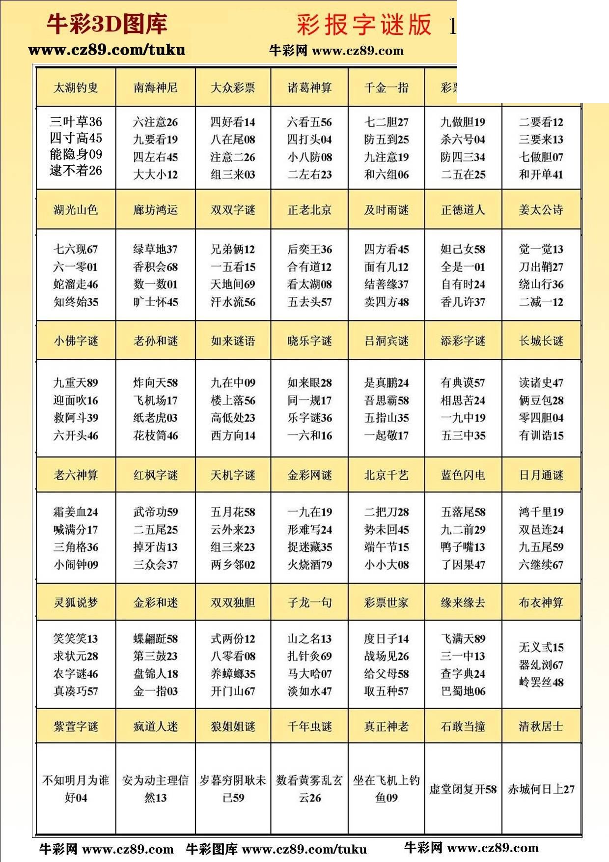 版3D字谜彩报图26年178期打印版