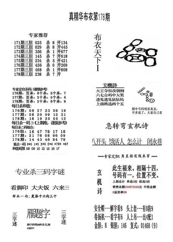 2026178期真精华布衣123456