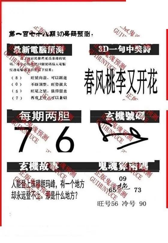 2026178期3D图谜汇总（二）