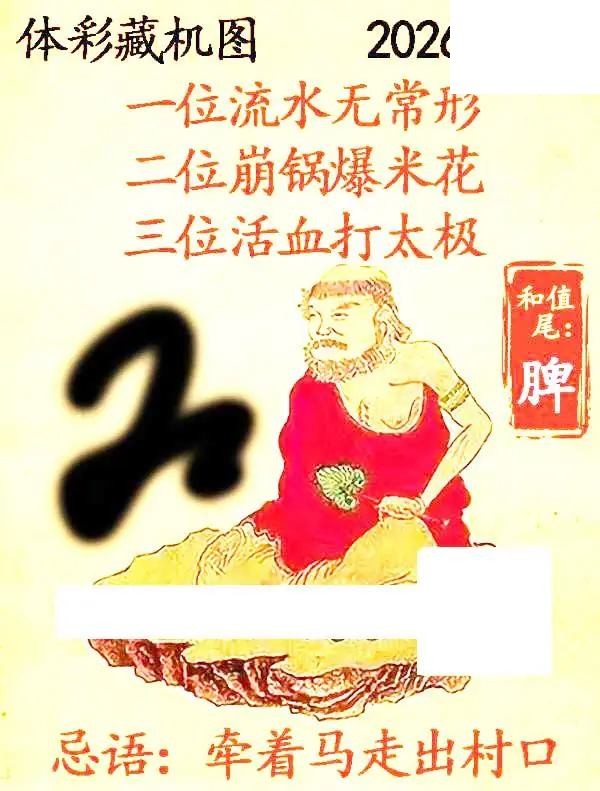 2026178期排列3悉数藏机图汇总