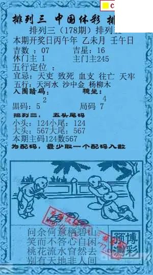 乾坤宝图+小蓝报26年178期p3图谜