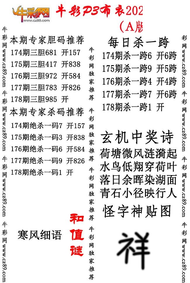 P3布衣26年178期AB版图谜（精华版)