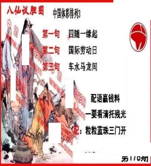 体彩P32026年178期 丹东议胆全图