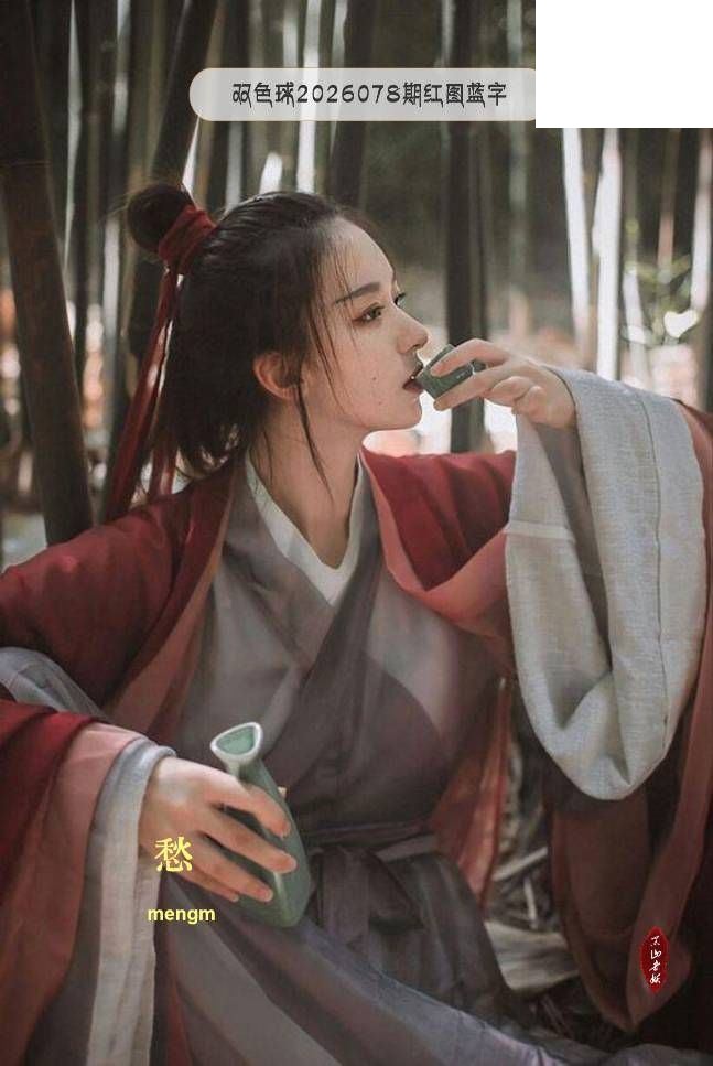 双色球2026年图迷078期 MENGM 红图蓝字