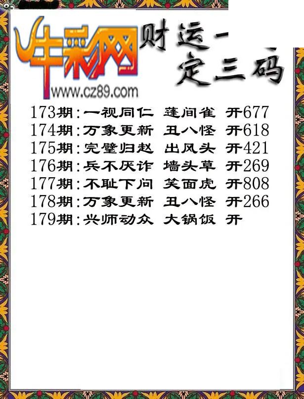 福彩3D2026179期图谜汇总