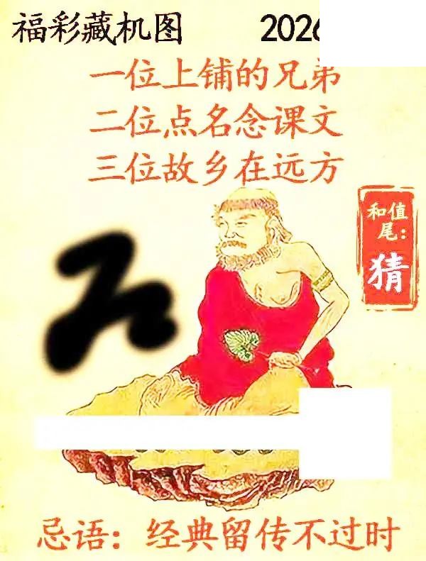 2026179期悉数藏机图汇总