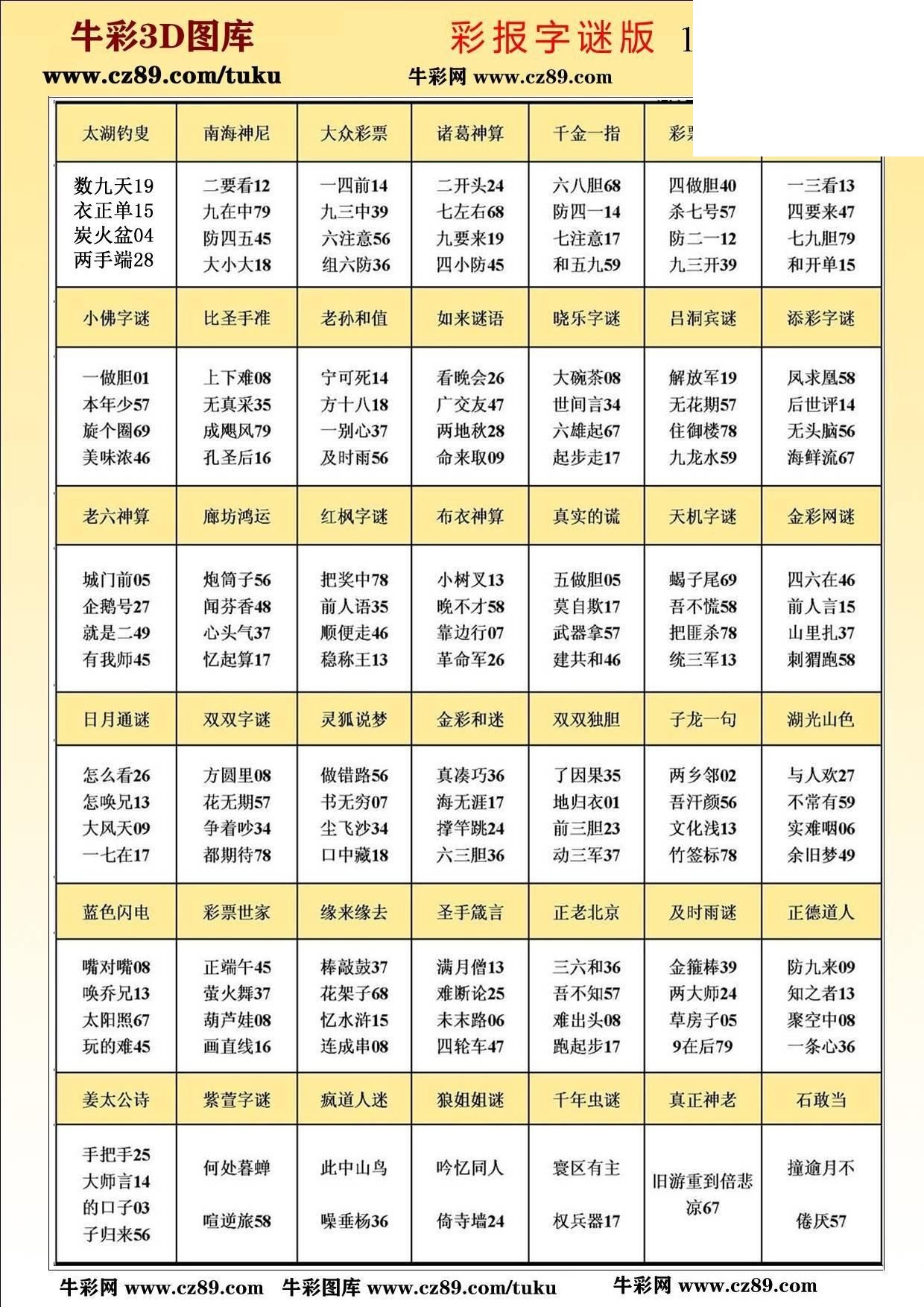 版3D字谜彩报图26年179期打印版