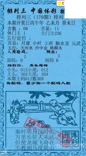 乾坤宝图+小蓝报26年179期p3图谜