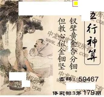 体彩P32026年179期 中龙系列全图