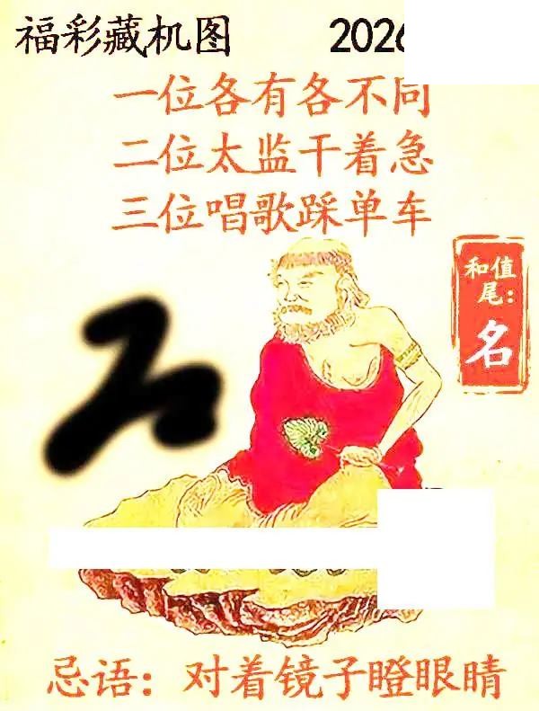 2026180期悉数藏机图汇总