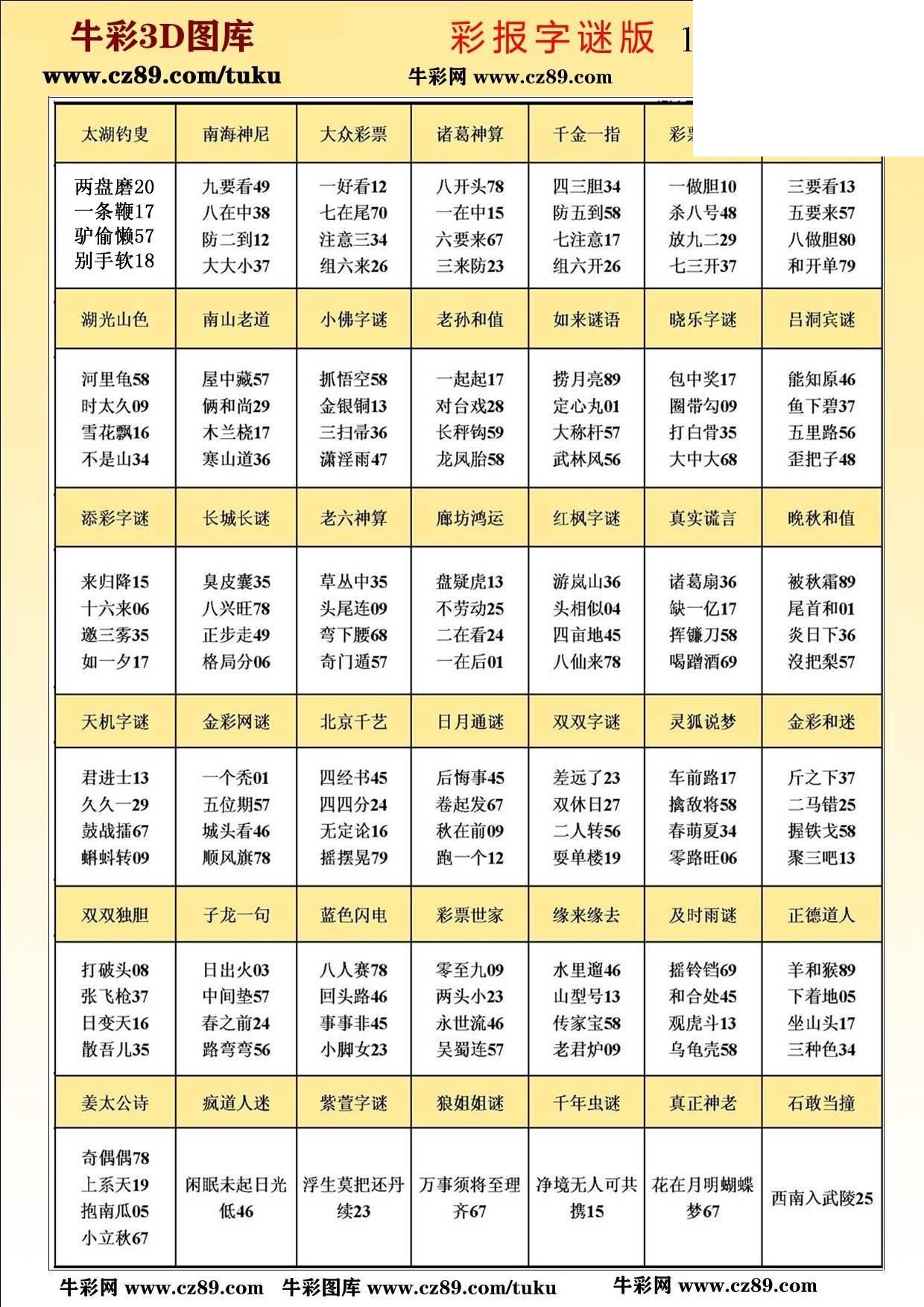 版3D字谜彩报图26年180期打印版