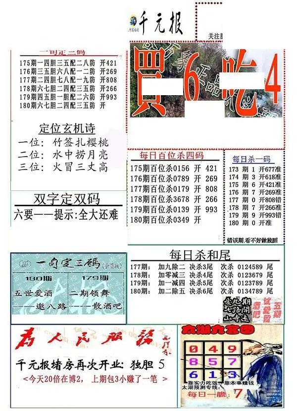 2026180期真精华布衣123456