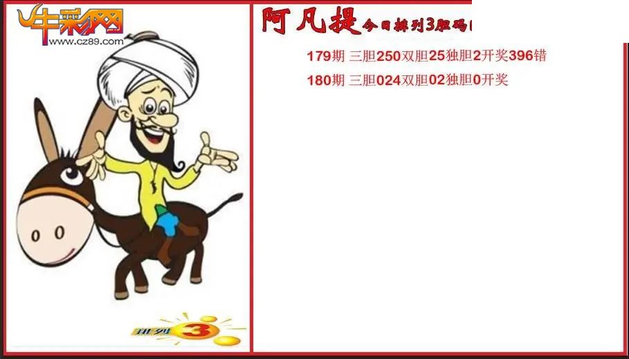 2026180期体彩P3图谜汇总