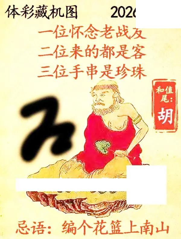 2026180期排列3悉数藏机图汇总