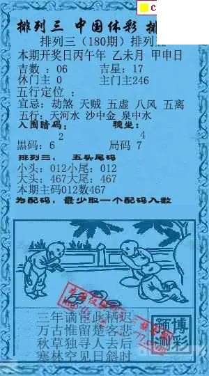 乾坤宝图+小蓝报26年180期p3图谜