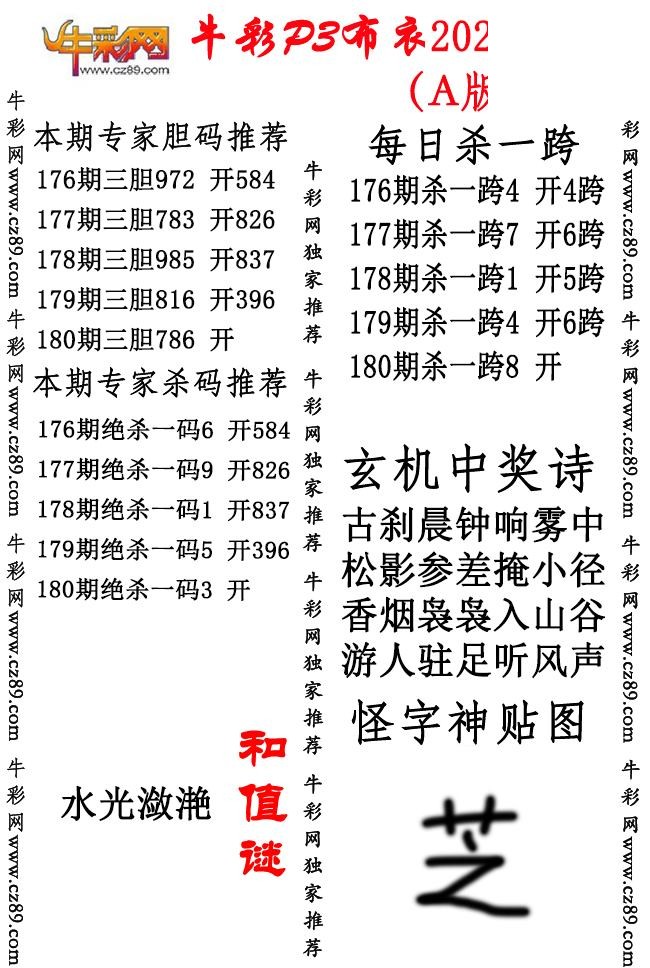 P3布衣26年180期AB版图谜（精华版)