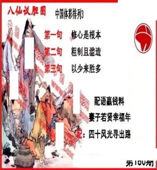 体彩P32026年180期 丹东议胆全图