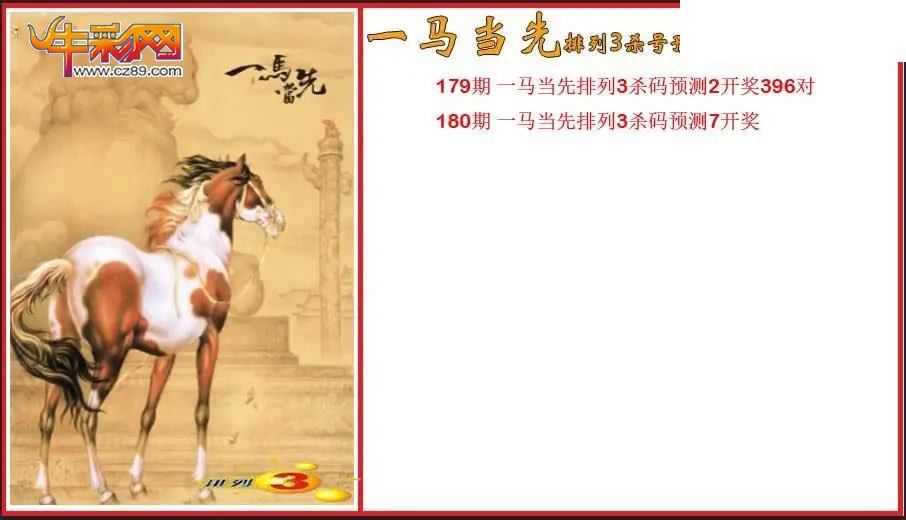 2026180期P3一马当先杀号预测图
