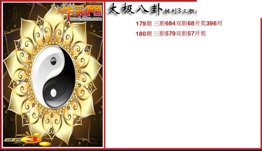 2026180期P3太极八卦三胆必出图