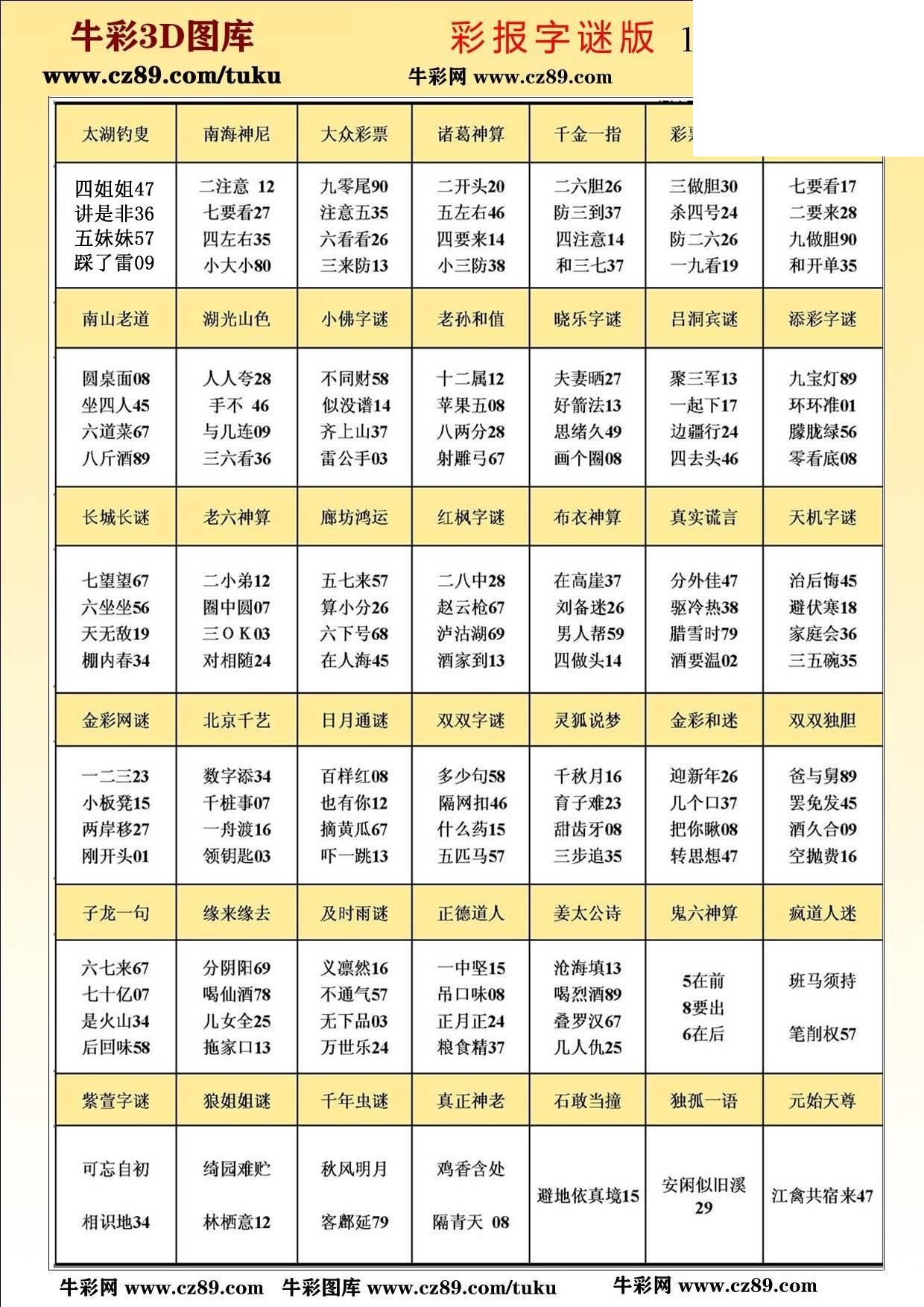 版3D字谜彩报图26年181期打印版