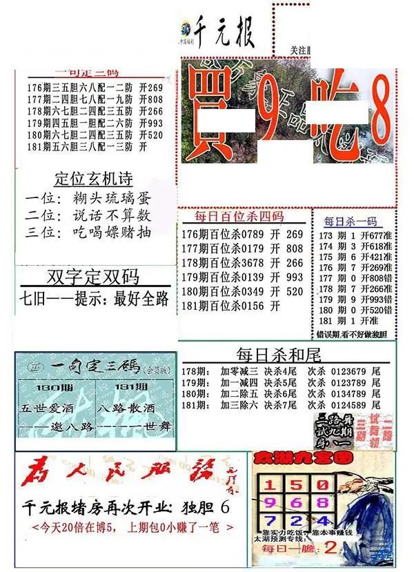 2026181期真精华布衣123456