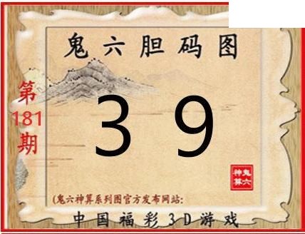 2026181期3D图谜汇总（一）