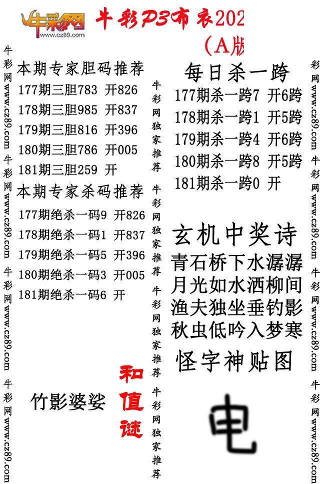 P3布衣26年181期AB版图谜（精华版)