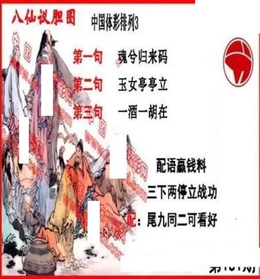 体彩P32026年181期 丹东议胆全图