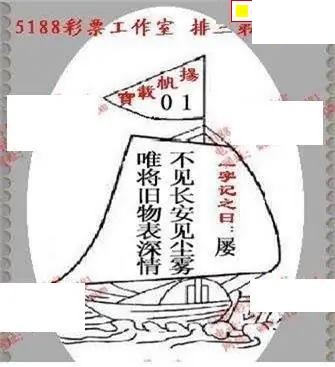 体彩P32026年181期 5188系列全图谜
