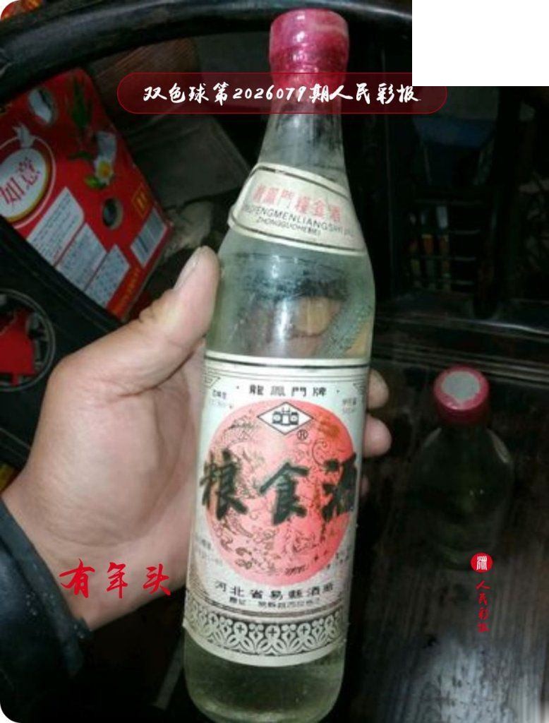 双色球2026年图迷079期 猴神人民彩报