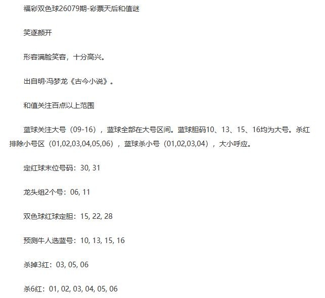 26年福彩双色球079期 彩票天后和值谜