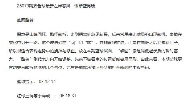 26年福彩双色球079期 左岸春风一语断蓝另版