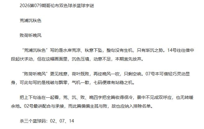 26年福彩双色球079期 哥伦布一句杀蓝球字谜