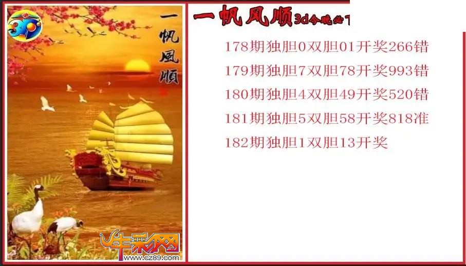 2026182期福彩3D图谜汇总