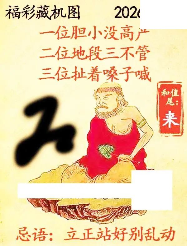 2026182期悉数藏机图汇总