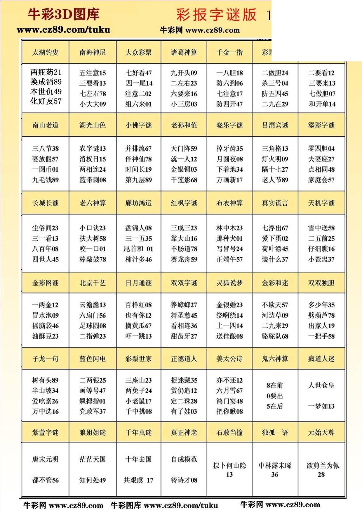 版3D字谜彩报图26年182期打印版