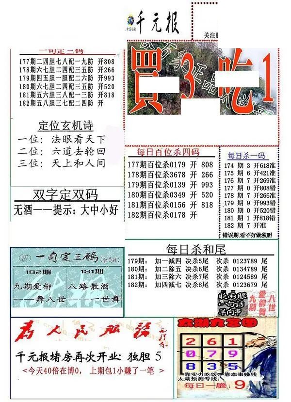 2026182期真精华布衣123456