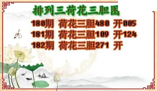 2026182期体彩P3图谜汇总