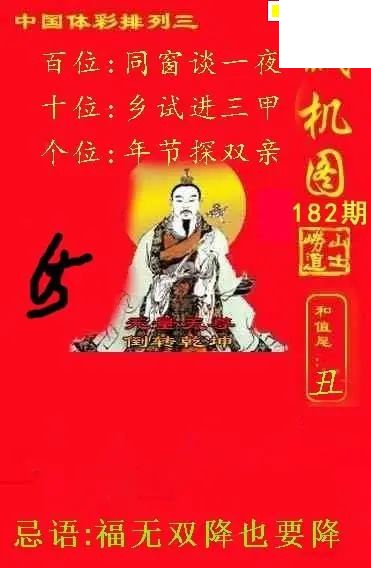 2026182期排列3悉数藏机图汇总