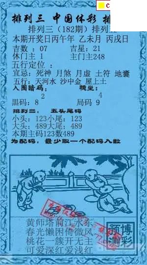 乾坤宝图+小蓝报26年182期p3图谜