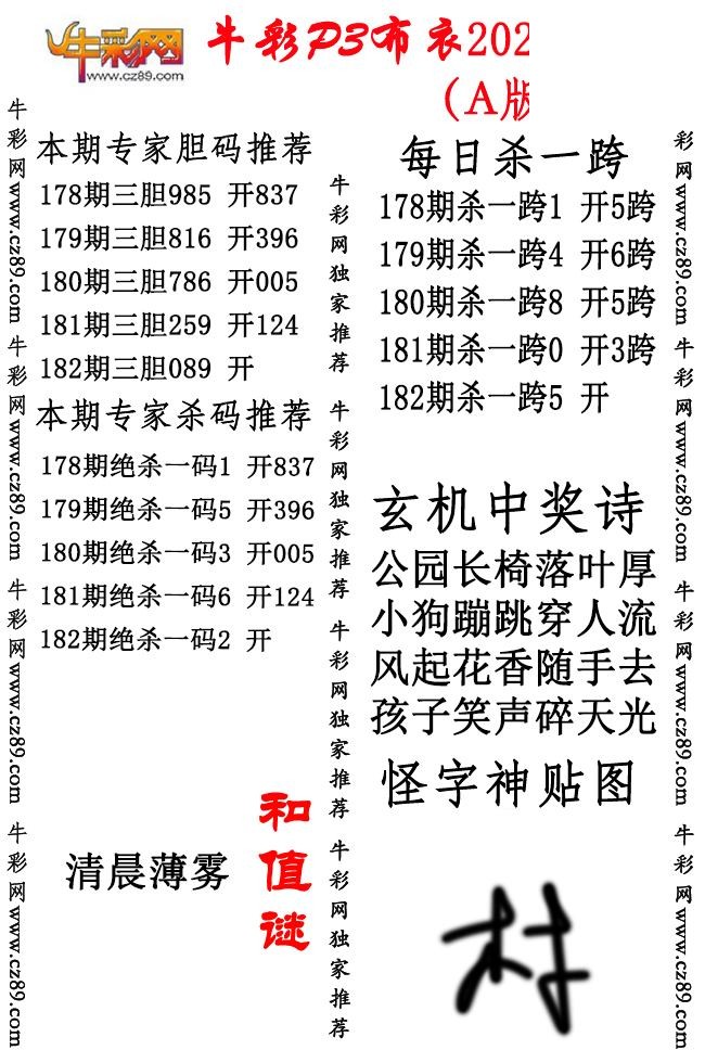 P3布衣26年182期AB版图谜（精华版)