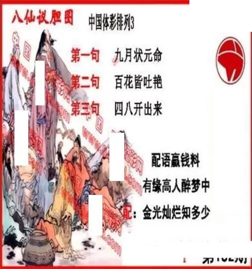 体彩P32026年182期 丹东议胆全图