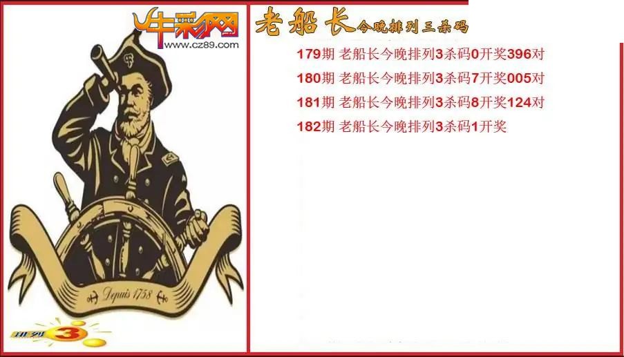 2026182期P3老船长杀码图