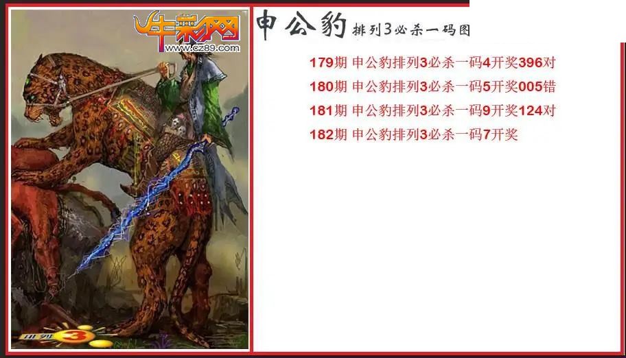 2026182期P3申公豹必杀一码图