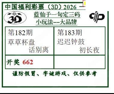 2026183期3d字谜图谜总汇
